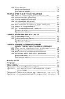 Бухгалтерский учет. Экспресс-курс 7