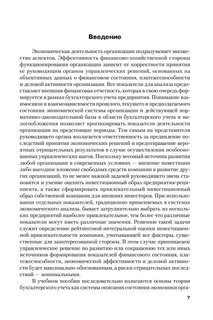 Бухгалтерский учет. Экспресс-курс 8