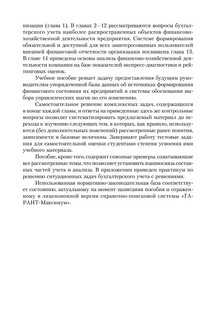 Бухгалтерский учет. Экспресс-курс 9