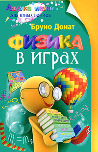 Физика в играх