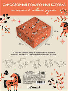 Короб подарочный Be Smart 'Зима', 20x20x10 см 2