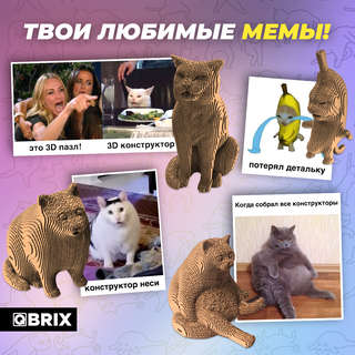 Мемные коты: картонный 3D Пазл, QBRIX 4