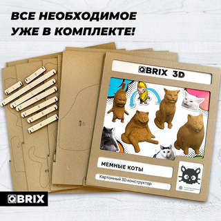 Мемные коты: картонный 3D Пазл, QBRIX 6