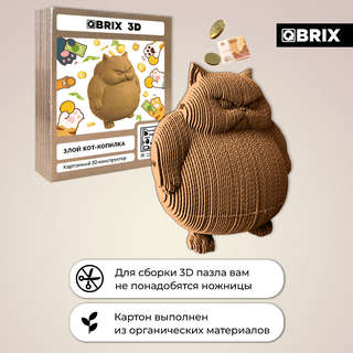 Злой кот-копилка: картонный 3D Пазл, QBRIX 2