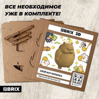 Злой кот-копилка: картонный 3D Пазл, QBRIX 4