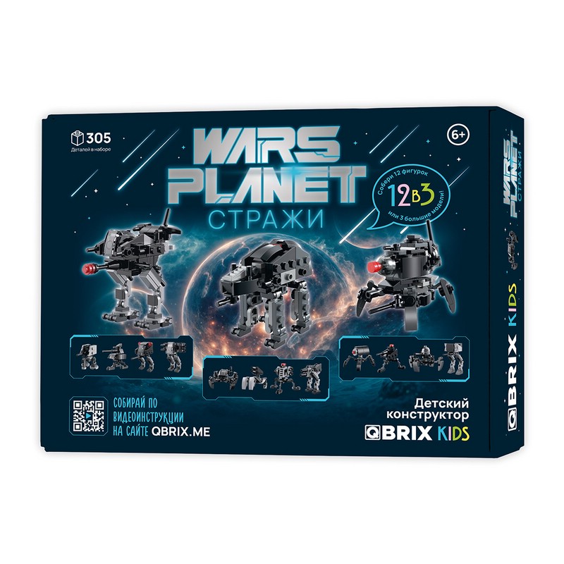 Конструктор 'Wars planet Стражи' 305 деталей, QBRIX KIDS