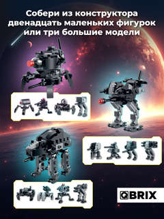 Конструктор 'Wars planet Стражи' 305 деталей, QBRIX KIDS 3
