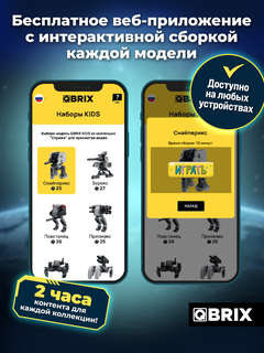 Конструктор 'Wars planet Стражи' 305 деталей, QBRIX KIDS 4