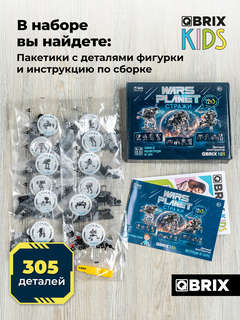 Конструктор 'Wars planet Стражи' 305 деталей, QBRIX KIDS 7