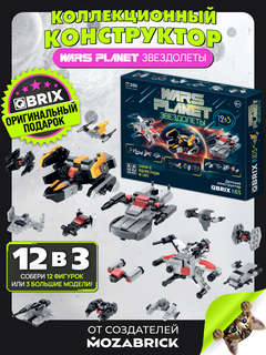 Конструктор 'Wars planet Звездолеты' 295 деталей, QBRIX KIDS 3