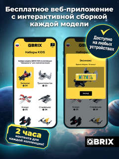 Конструктор 'Wars planet Звездолеты' 295 деталей, QBRIX KIDS 5