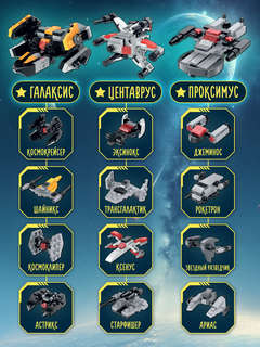 Конструктор 'Wars planet Звездолеты' 295 деталей, QBRIX KIDS 7