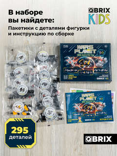 Конструктор 'Wars planet Звездолеты' 295 деталей, QBRIX KIDS 8