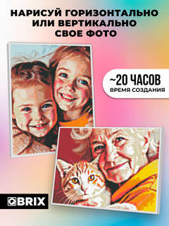 Картина по номерам на холсте по фотографии, 30х40 см, QBRIX 8