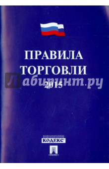 Правила торговли