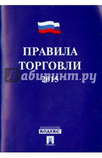Правила торговли