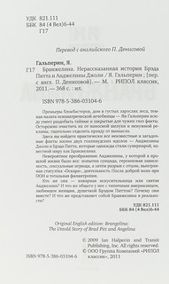 Бранжелина 2