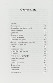 Бранжелина 3