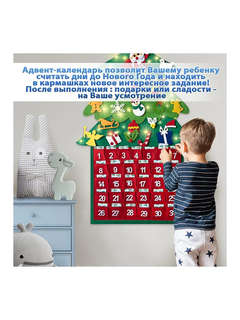 Фетровый адвент-календарь 100x50 см, 24 украшения, 31 задание 8