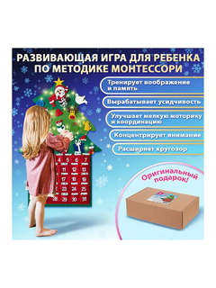 Фетровый адвент-календарь 100x50 см, 24 украшения, 31 задание 9