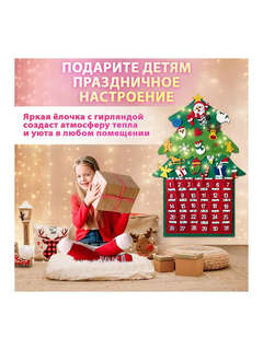 Фетровый адвент-календарь 100x50 см, 24 украшения, 31 задание 10