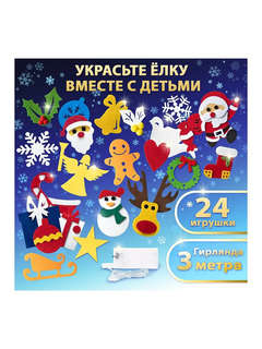 Фетровый адвент-календарь 100x50 см, 24 украшения, 31 задание 6