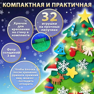 Фетровая ель с игрушками 102х68 см, 32 украшения, 3 м гирлянда 4