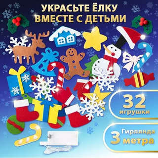 Фетровая ель с игрушками 102х68 см, 32 украшения, 3 м гирлянда 5