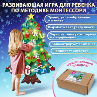 Фетровая ель с игрушками 102х68 см, 32 украшения, 3 м гирлянда 6