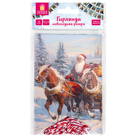 Гирлянда новогодняя 'Ретро', 15 флажков, 10х15 см, картон, 2.5 м