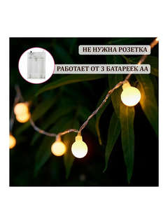 Электрогирлянда-нить 'Шарики', 6 м, 40 LED, теплый белый свет 3