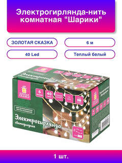Электрогирлянда-нить 'Шарики', 6 м, 40 LED, теплый белый свет 2