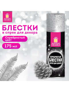 Блёстки для декора в спрее Серебристые, 175 мл 2