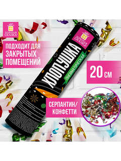 Хлопушка пневматическая, 20 см, фольга, серпантин 5