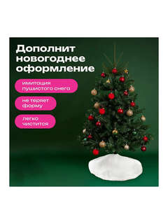 Новогодний коврик под елку, белый, 60 см, полиэстер, подвес 7