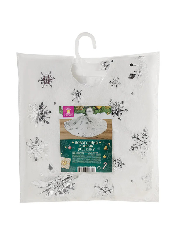 Новогодний коврик под елку белый c серебристыми снежинками