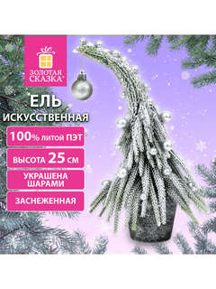 Ель новогодняя искусственная 25 см 'Елка-гном' заснеженная 2