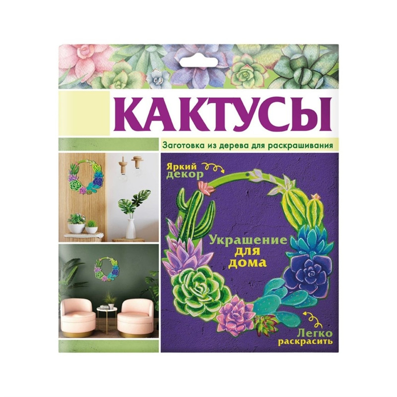 Кактусы: Заготовка из дерева для раскрашивания