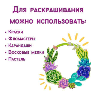 Кактусы: Заготовка из дерева для раскрашивания 4