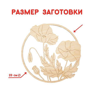 Полевые цветы: Заготовка из дерева для раскрашивания 2