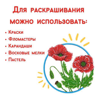 Полевые цветы: Заготовка из дерева для раскрашивания 4