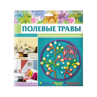 Полевые травы: Заготовка из дерева для раскрашивания