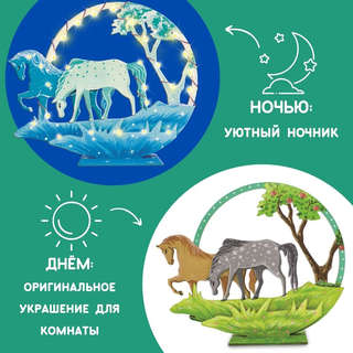 Композиция с подсветкой 'Лошади', Magic Moments 2