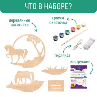 Композиция с подсветкой 'Лошади', Magic Moments 4