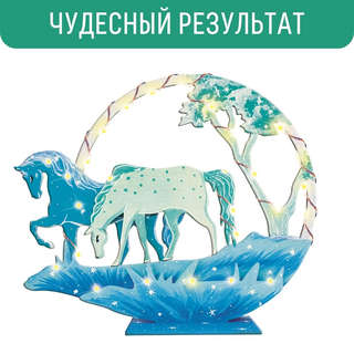 Композиция с подсветкой 'Лошади', Magic Moments 5