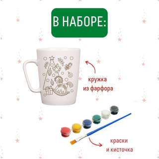 Кружка-раскраска 'Новогодние игрушки', Magic Moments 2