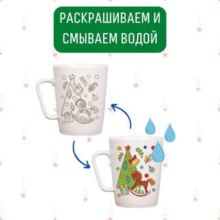 Кружка-раскраска 'Новогодние игрушки', Magic Moments 4