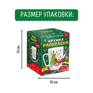 Кружка-раскраска 'Новогодние игрушки', Magic Moments 6
