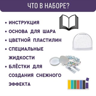 Волшебный шар 'Сказочный', набор для творчества 3