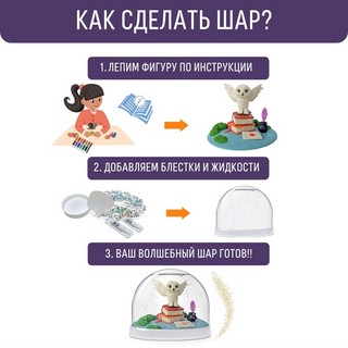 Волшебный шар 'Сказочный', набор для творчества 4